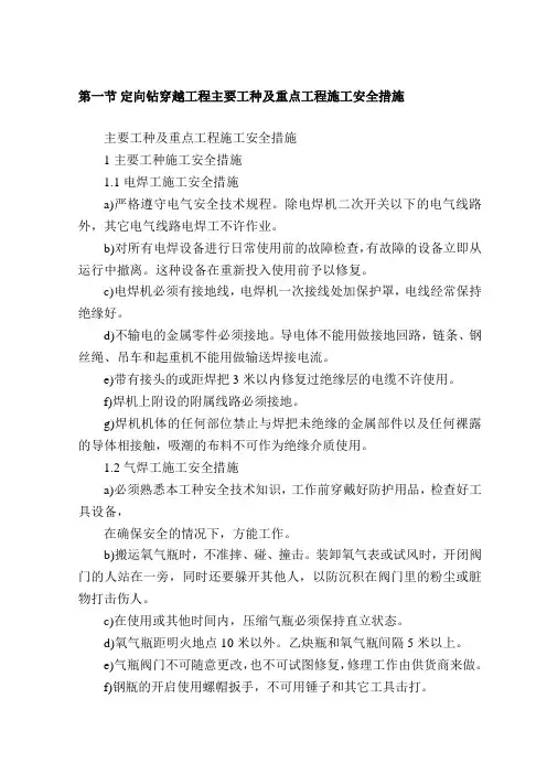 定向钻穿越工程主要工种及重点工程施工安全措施