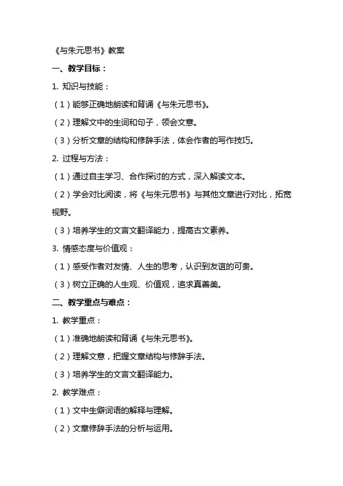 《与朱元思书》教案