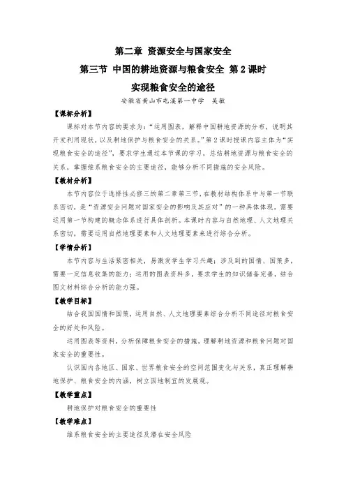 中国的耕地资源与粮食安全.2