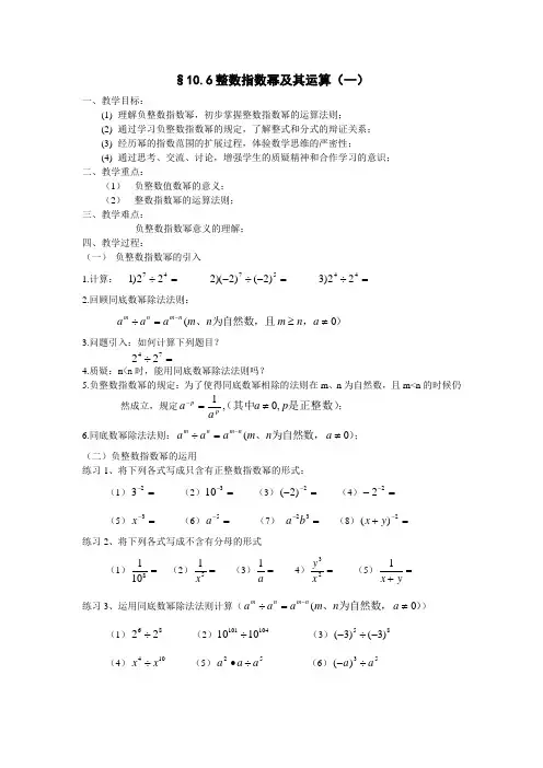 106整数指数幂及其运算(一)
