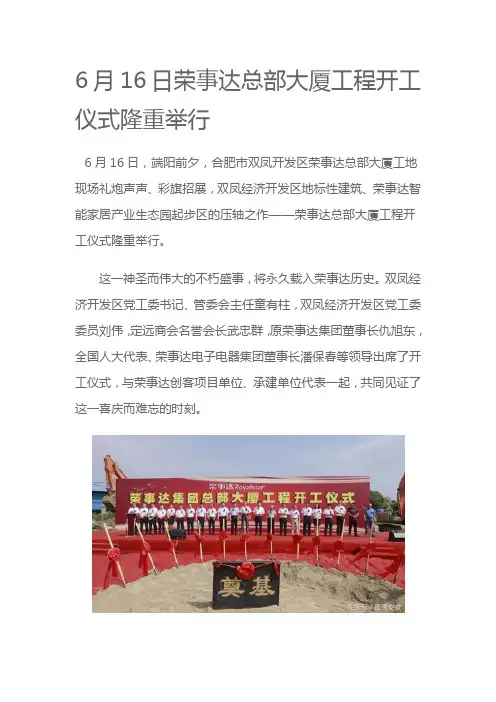 6月16日荣事达总部大厦工程开工仪式隆重举行