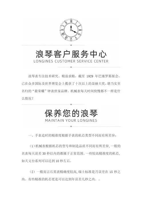 【贵州省贵阳市浪琴售后维修中心地址】浪琴机械表时间快慢不一是什么原因