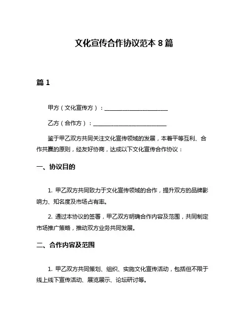 文化宣传合作协议范本8篇
