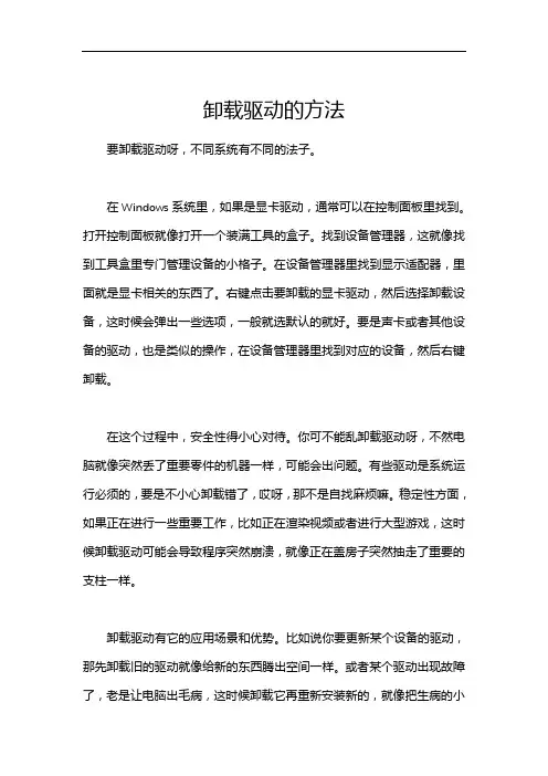 卸载驱动的方法