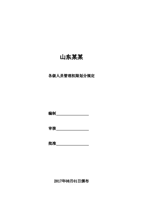 公司完整版审批权限表
