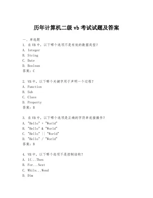 历年计算机二级vb考试试题及答案