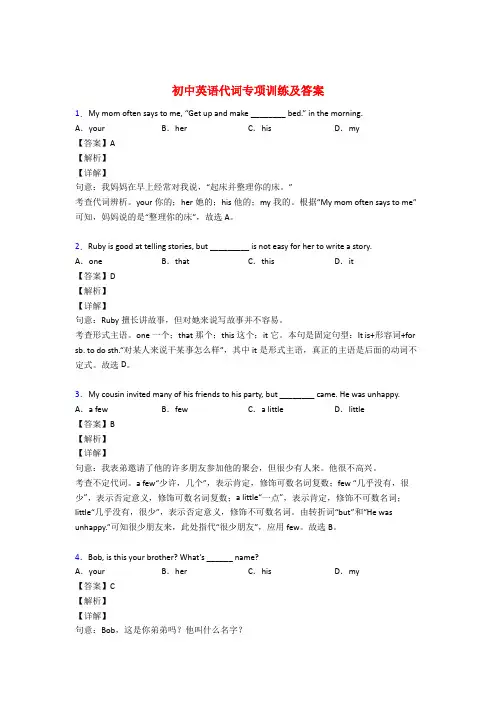 初中英语代词讲解与专项练习