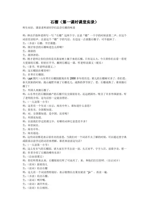 石榴(第一课时课堂实录)