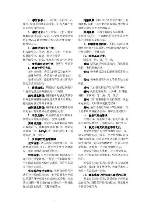感官评价总结