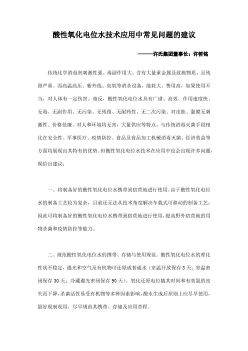 酸性氧化电位水技术应用中常见问题的建议
