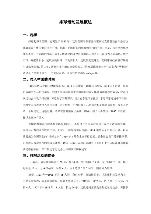 排球运动发展概述