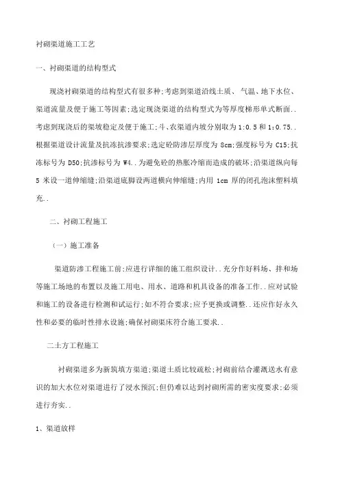 衬砌渠道施工工艺