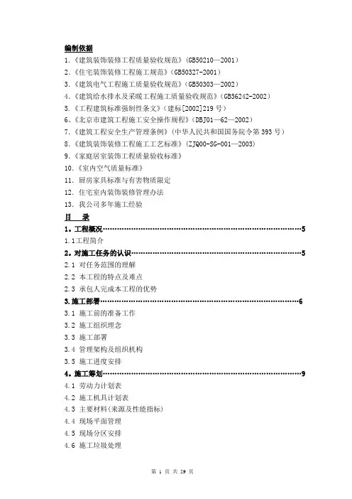 装饰装修工程技术标准