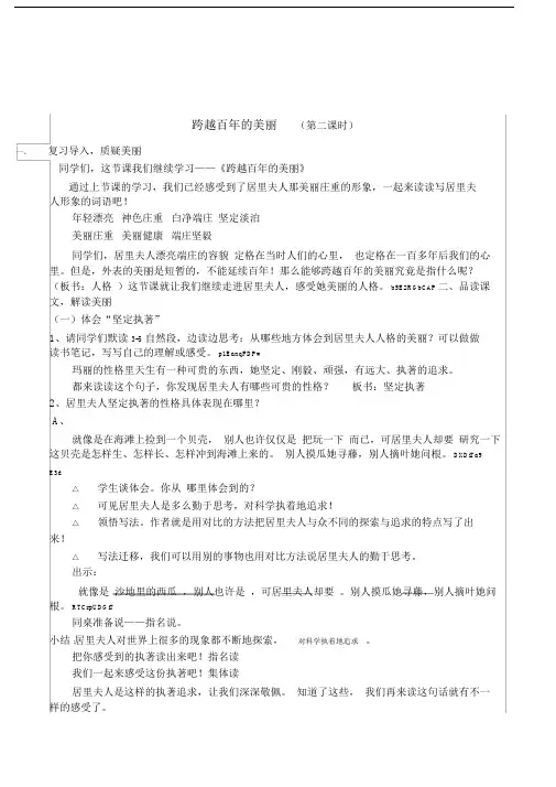 人教版语文六年级下册《跨越百年的美丽(第二课时)》公开课教案.doc