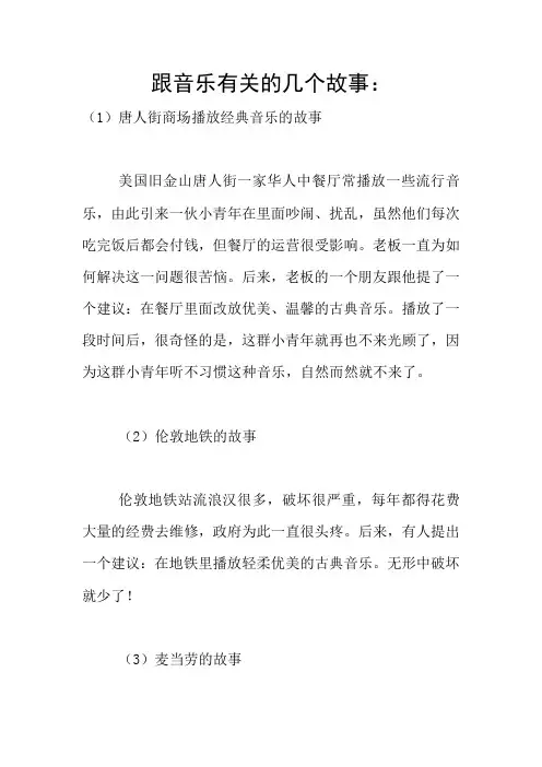 跟音乐有关的几个故事：