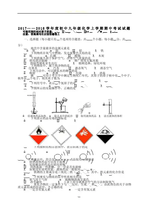 2017年九年级化学上册期中考试卷及答案