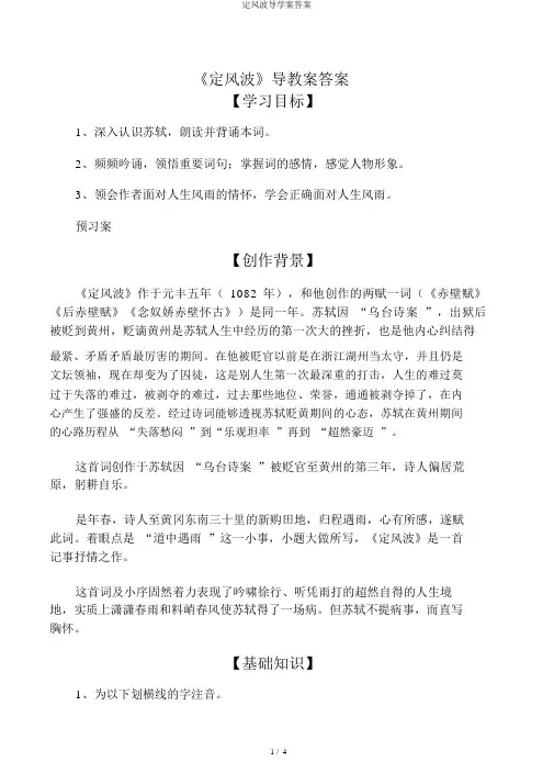 定风波导学案答案
