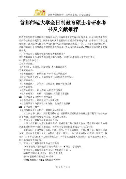 首都师范大学全日制教育硕士考研参考书及文献推荐