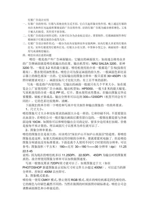 灯箱广告设计应用