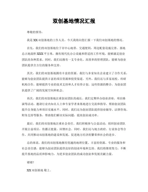 双创基地情况汇报