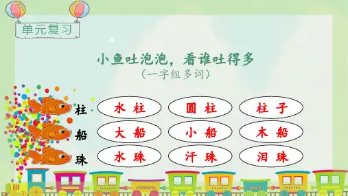 部编版二年级上册语文 语文园地三 