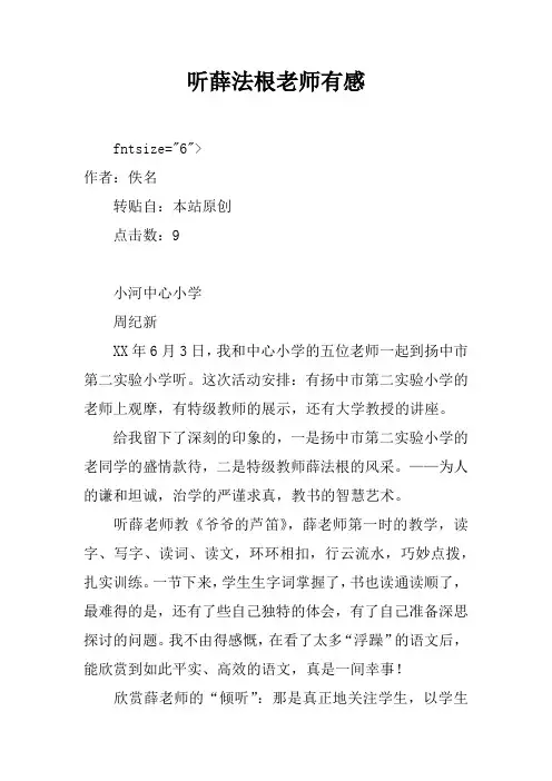听薛法根老师课有感