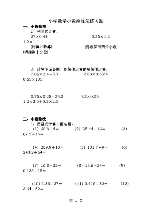 小学数学小数乘除法练习题