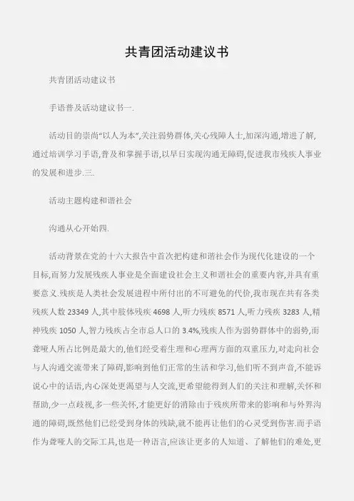 (建议书)共青团活动建议书