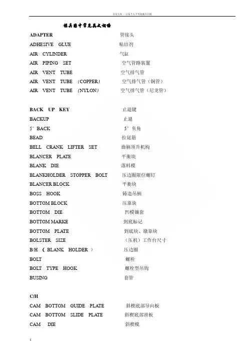 模具图中常见英文词语