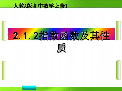 人教版高中数学第二章 指数函数及其性质(共23张PPT)教育课件