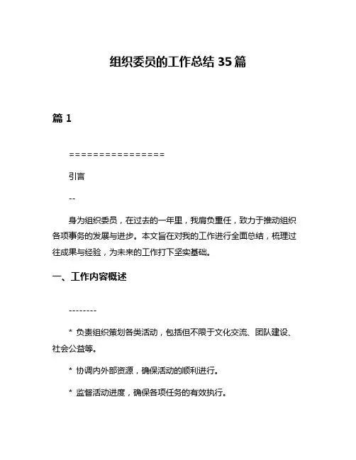组织委员的工作总结35篇