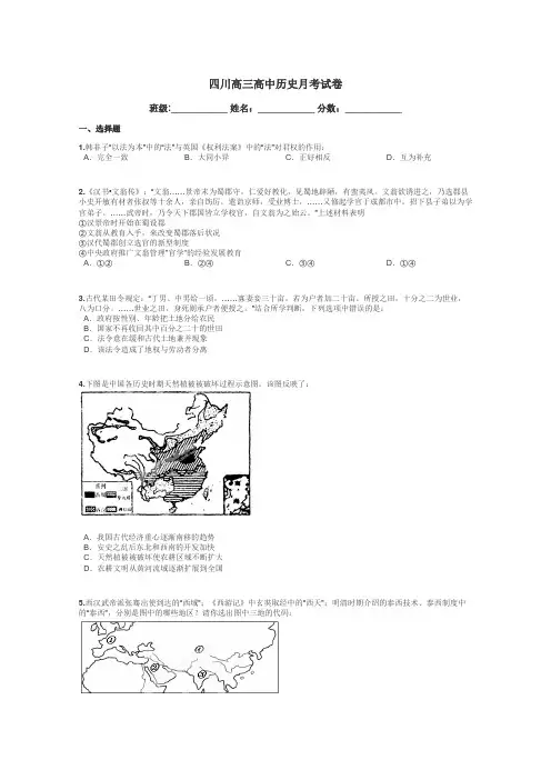 四川高三高中历史月考试卷带答案解析
