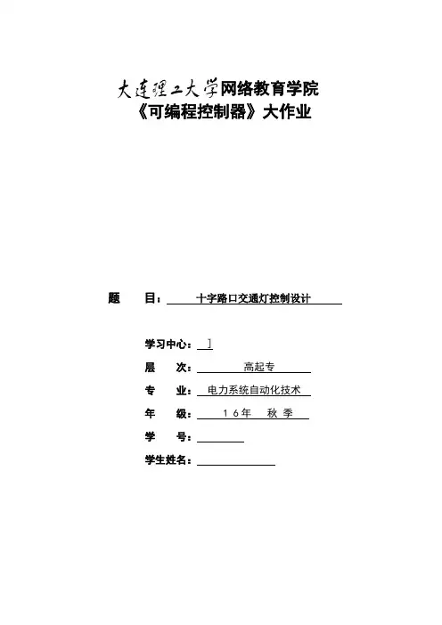 大连理工离线作业《可编程控制器》