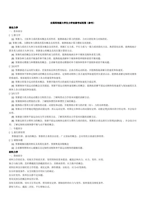 全国周培源大学生力学竞赛考试范围