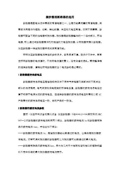 断路器选用标准