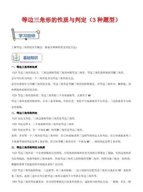 等边三角形的性质与判定(3种题型)-2023年新八年级数学(苏科版)(解析版)