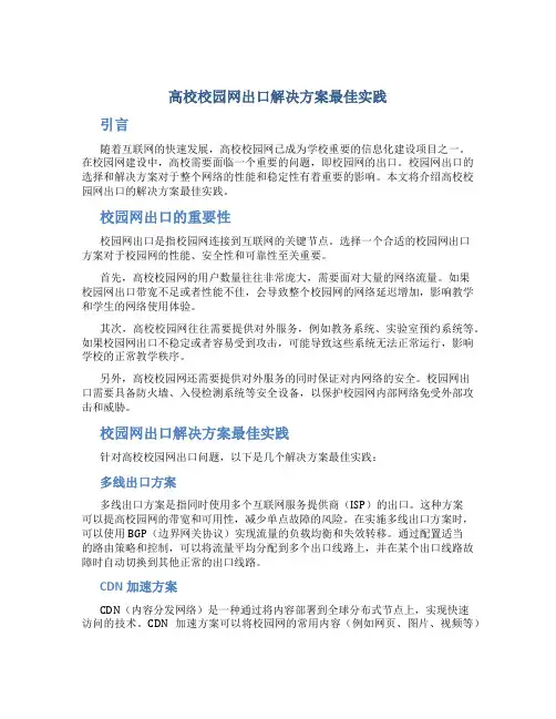 高校校园网出口解决方案最佳实践