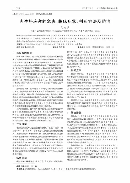 肉牛热应激的危害、临床症状、判断方法及防治
