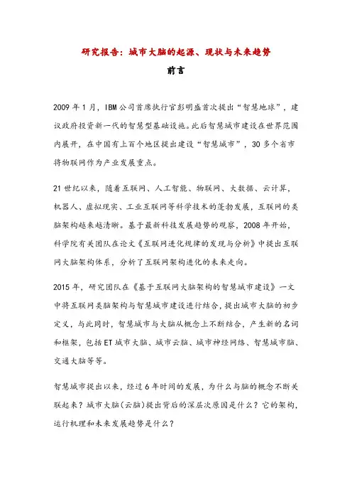 研究报告：城市大脑的起源,发展与未来趋势