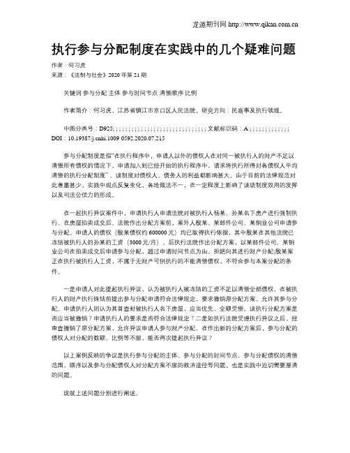 执行参与分配制度在实践中的几个疑难问题