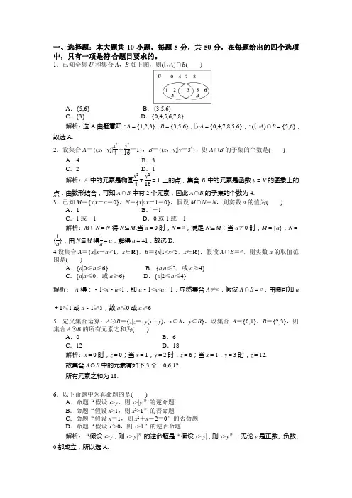 集合与常用逻辑用语测试题-+答案