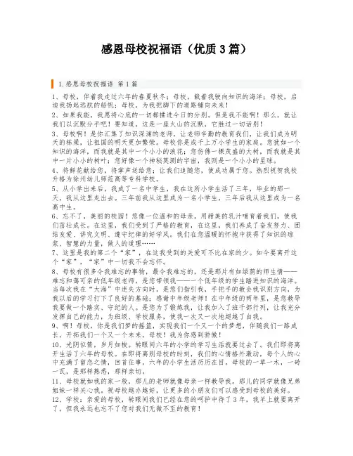 感恩母校祝福语(优质3篇)