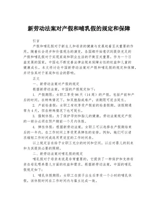 新劳动法案对产假和哺乳假的规定和保障