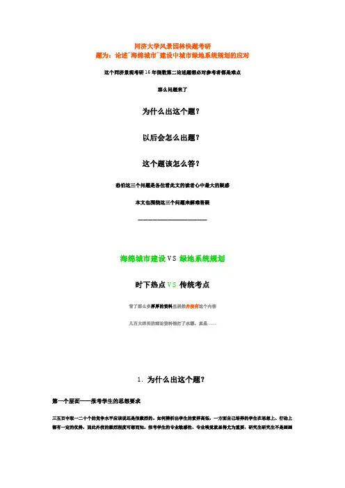 同济大学风景园林快题考研