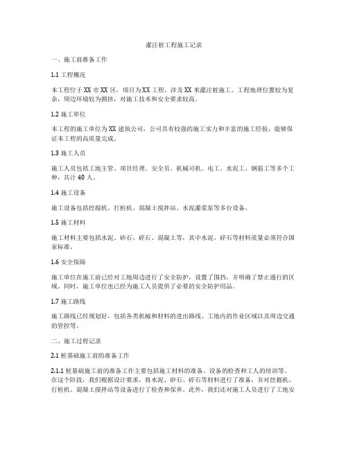 灌注桩工程施工记录
