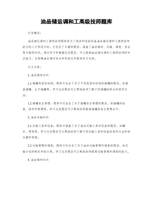 油品储运调和工高级技师题库