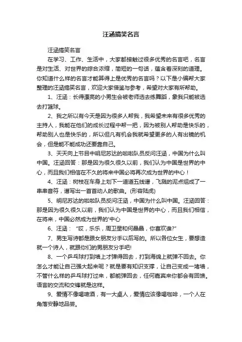 汪涵搞笑名言