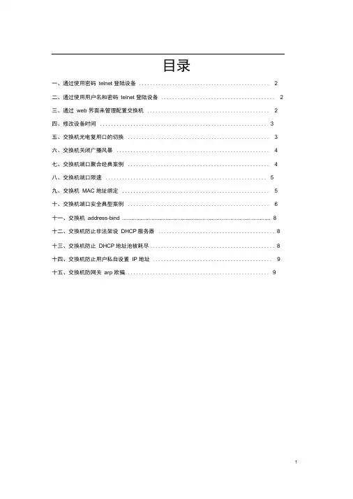 锐捷交换机常用配置指南