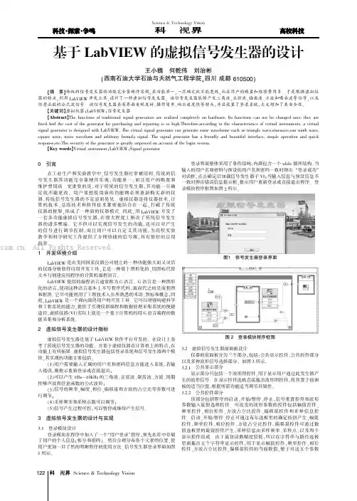 基于LabVIEW 的虚拟信号发生器的设计