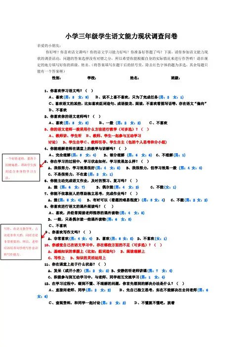 小学三年级学生语文能力现状调查问卷